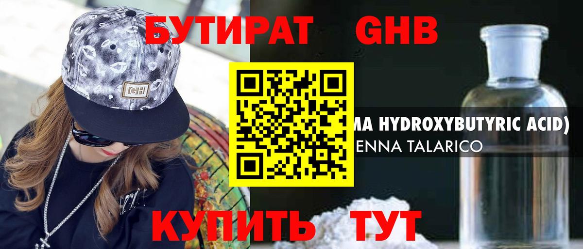 БУТИРАТ BDO 33%  Вход с VPN  Заринск 