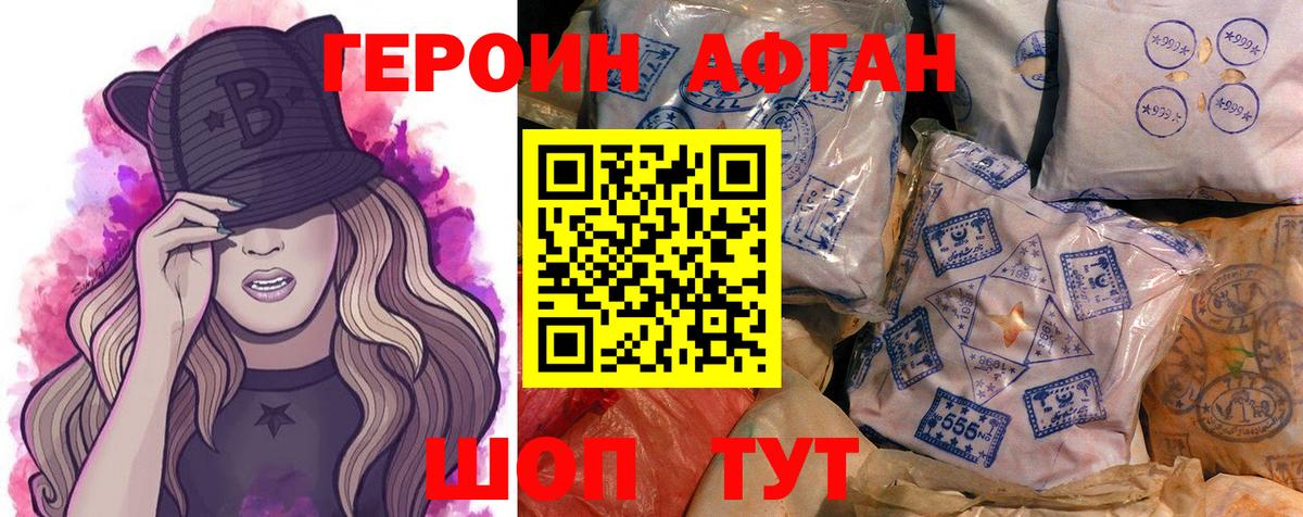 ГЕРОИН афганец Заринск