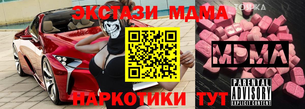 МДМА молли  Вход с VPN  MDMA  MDMA VHQ  Заринск 